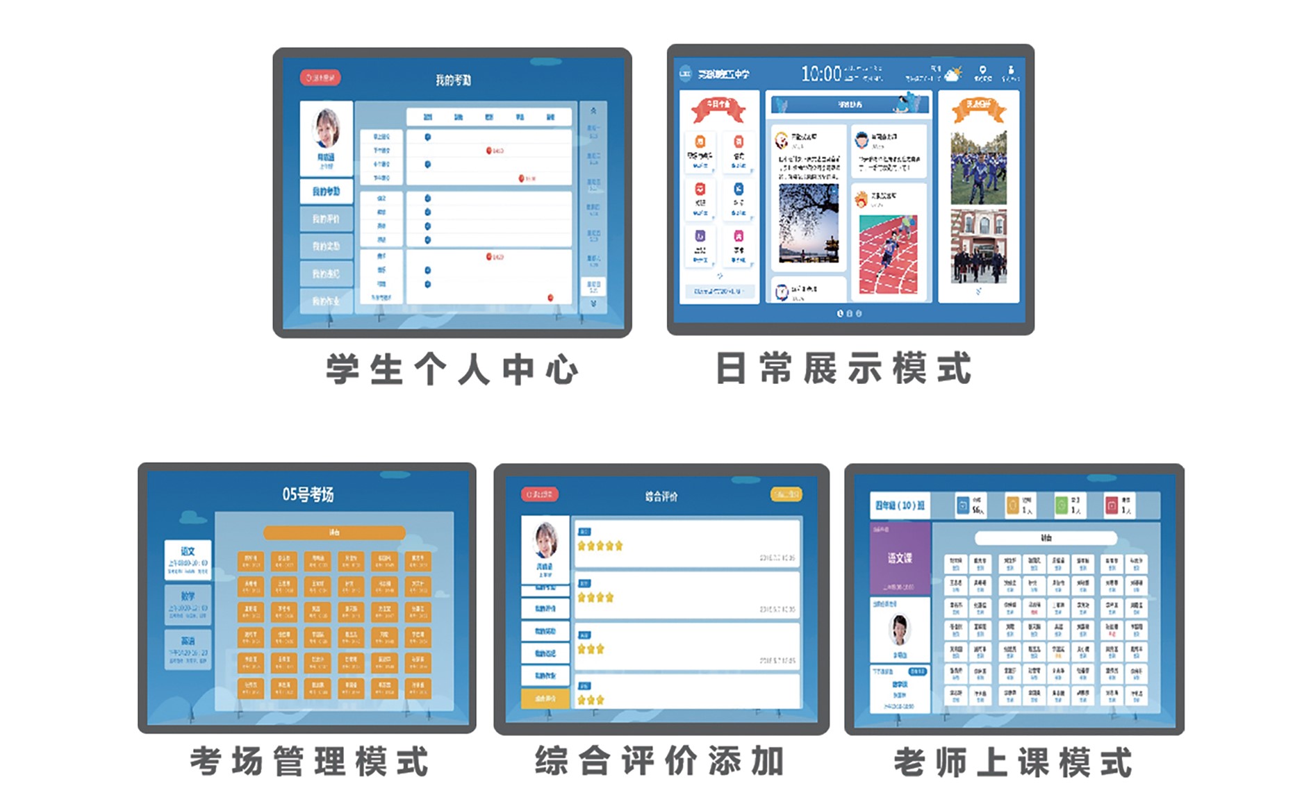 咏思-校园电子班牌 咏思-校园电子班牌
