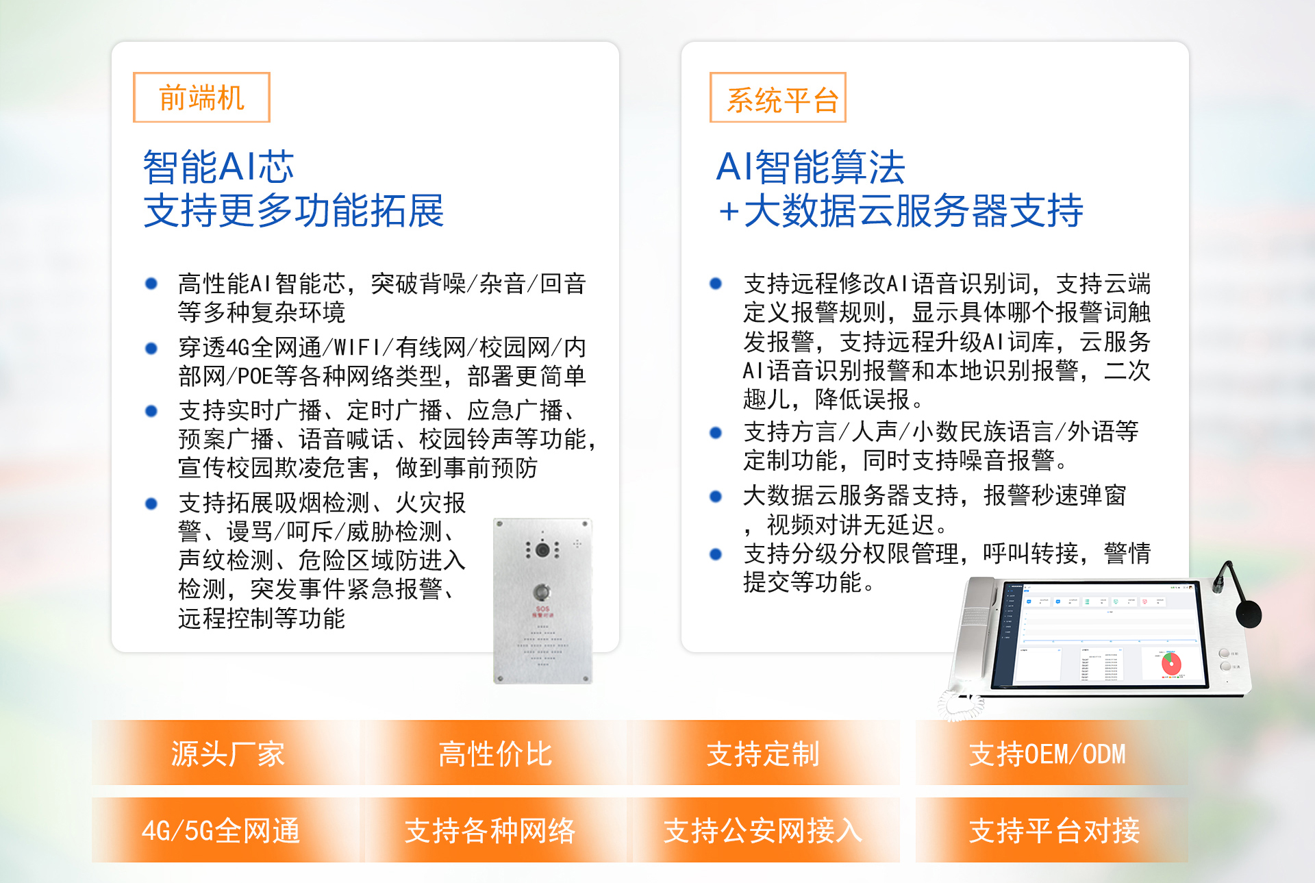 校园防欺凌AI语音识别防欺凌系统