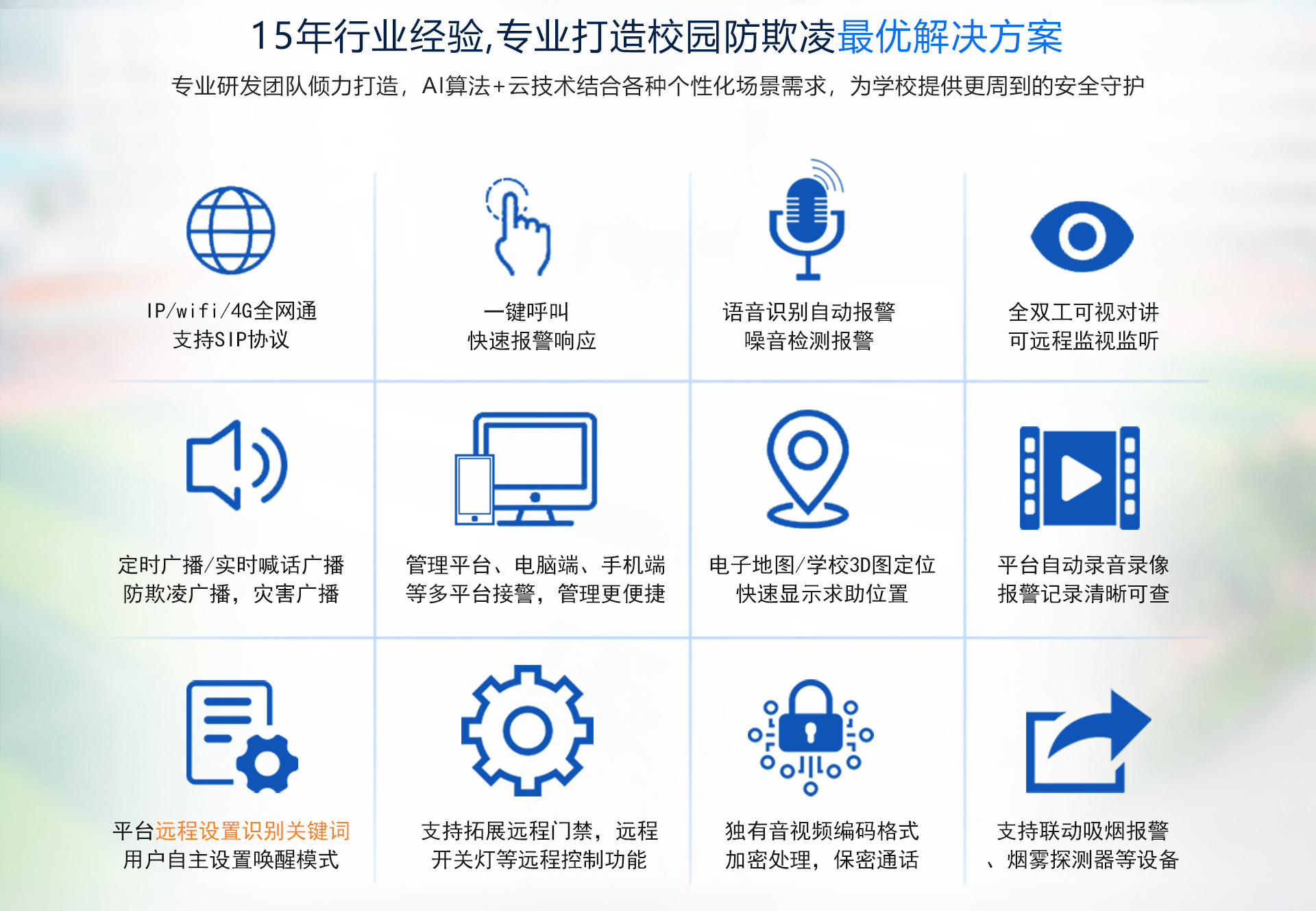 ！防欺凌综合产品（图片）_02.jpg
