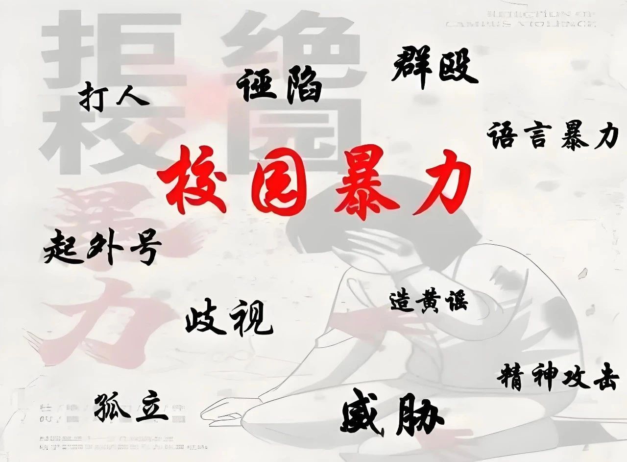 防欺凌.jpg