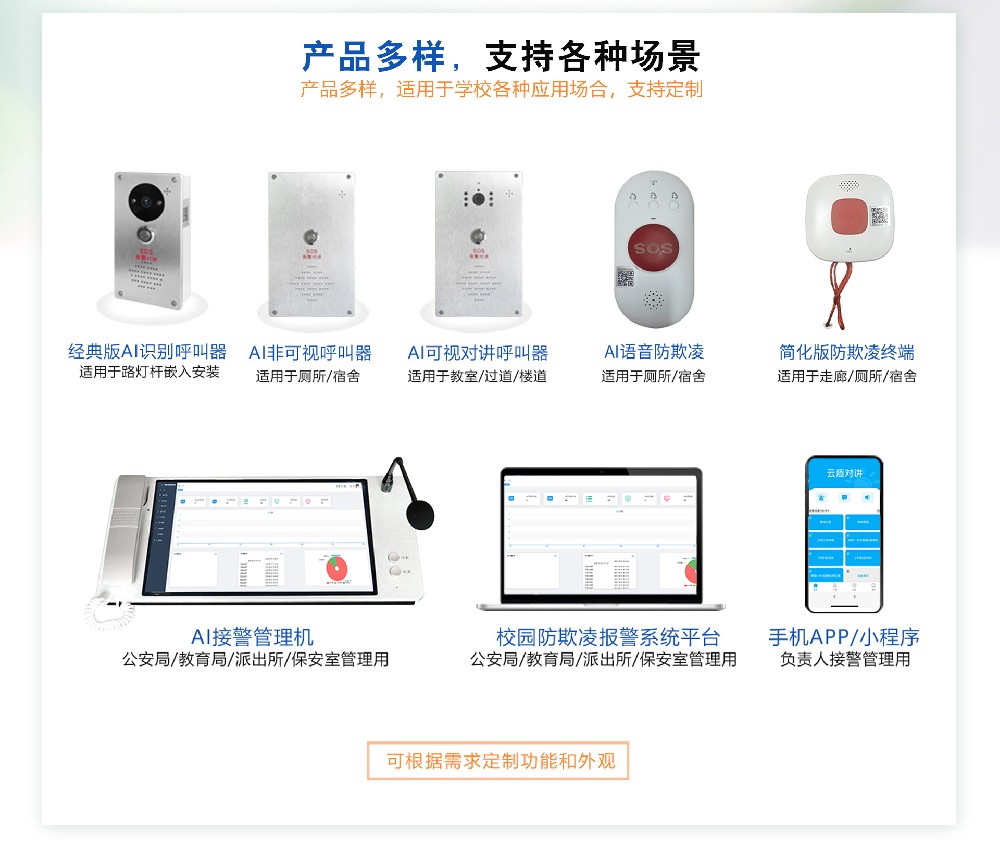 山东咏思校园防欺凌AI语音系统——面向2026法治新环境的全场景智能防护解决方案