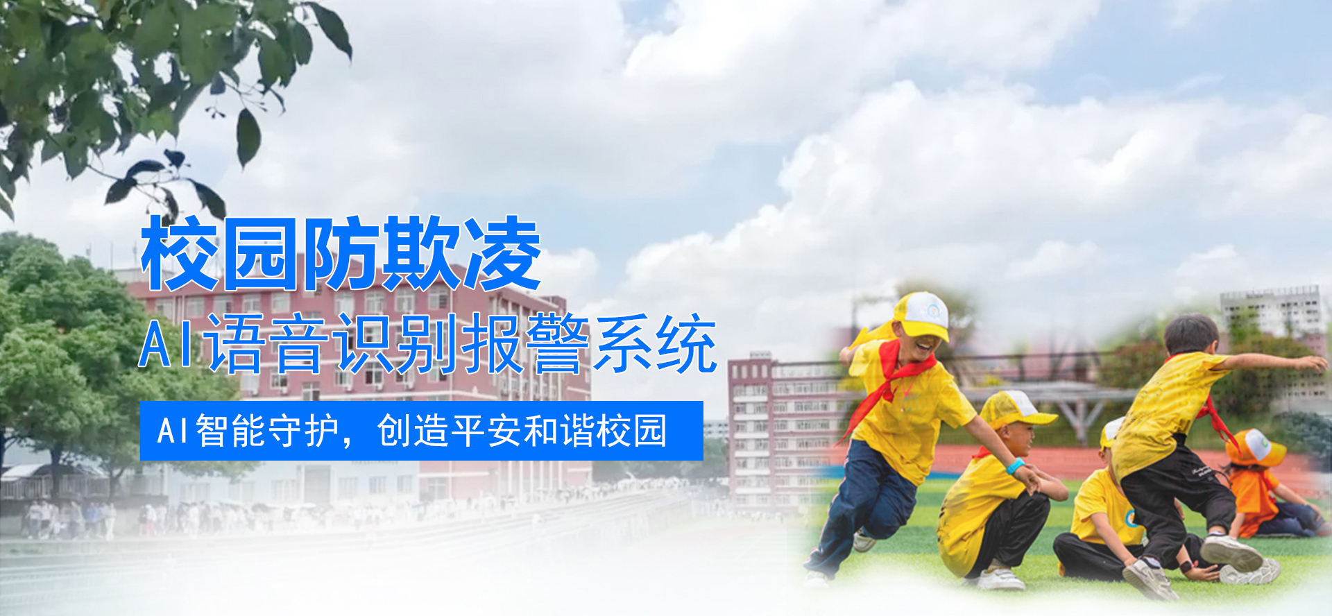 ！防欺凌综合产品（图片）_01.jpg