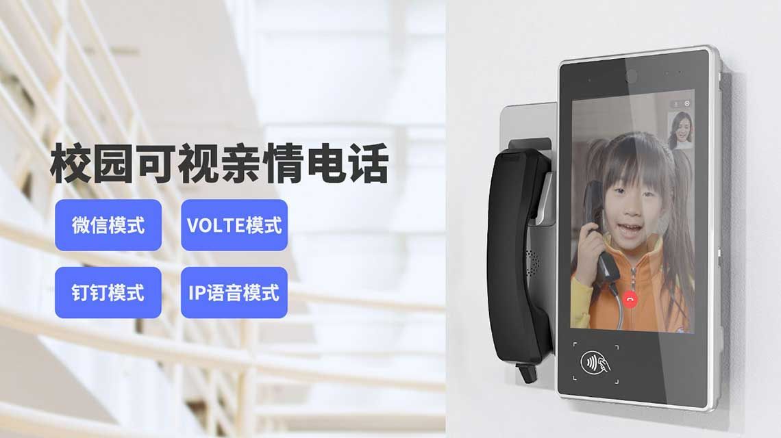 校园亲情可视电话：打通家校情感连接的科技桥梁（2025深度指南）