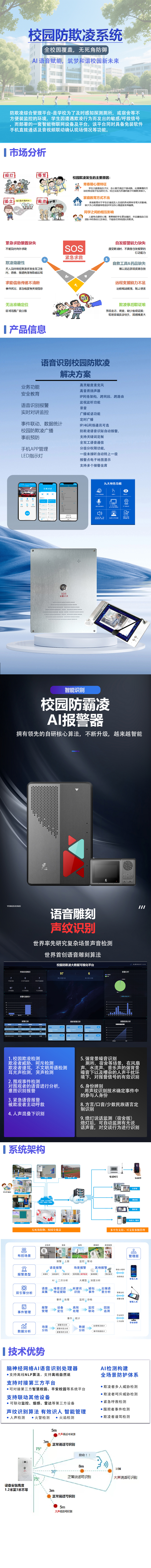 校园防欺凌系统